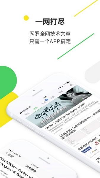 开源中国app下载（开源中国下载安装）