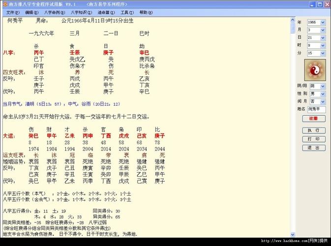 批八字软件免费下载（批八字软件下载破解版）