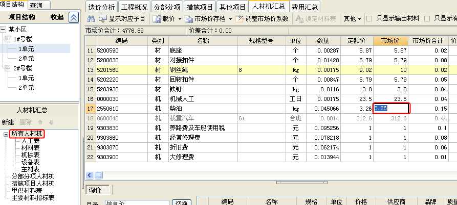 广联达预算软件下载（广联达预算软件手机版免费下载）