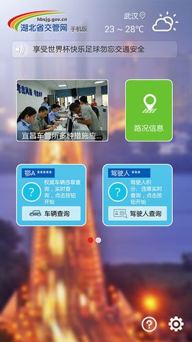 湖北交管网app下载（湖北交管网app下载官网）