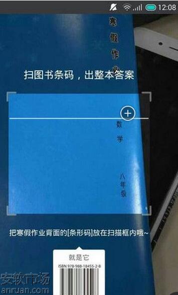 条形码搜答案软件下载（搜条形码就能出答案的搜题软件）