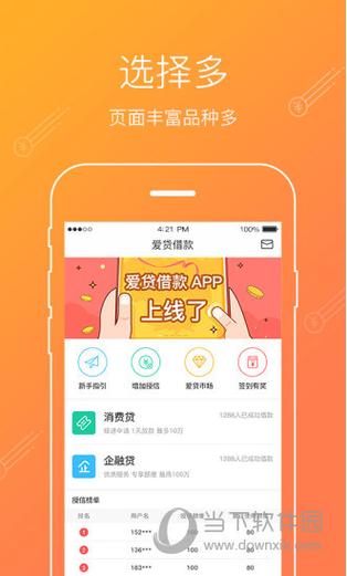 爱贷网app下载（爱贷网新系统最新消息）