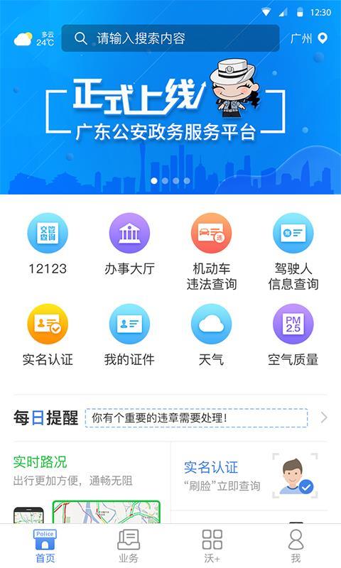 粤.警民通app下载（广东警民通app下载）