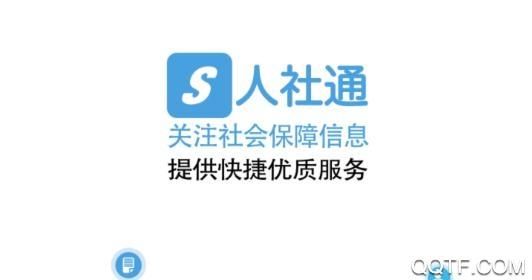 无锡人社通app下载（无锡人社官方app）