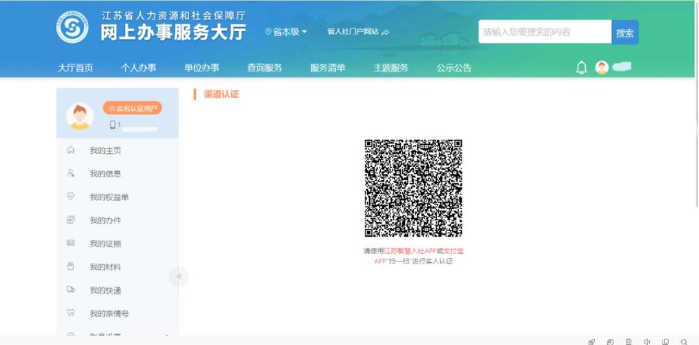 无锡人社通app下载（无锡人社官方app）