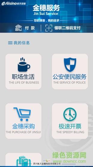 金穗服务app下载（金穗服务电话是多少）