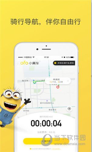 下载小黄单车app（下载小黄车ofo）