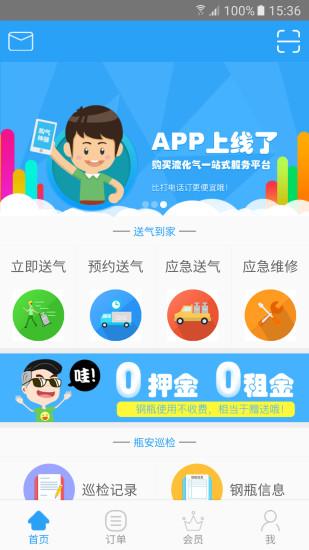 气直达app下载（气直达配送端app下载）