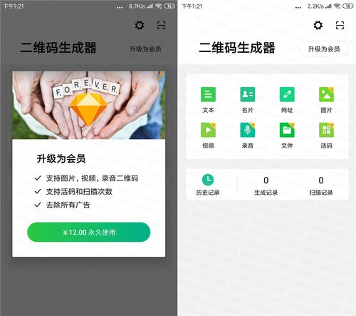 二维码生成器APP下载（二维码生成器app下载免费）