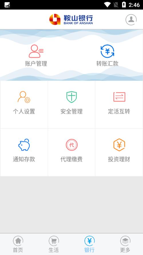 鞍山银行app下载（鞍山银行app下载官网手机版）