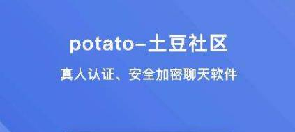 xe软件下载（potato土豆软件下载）