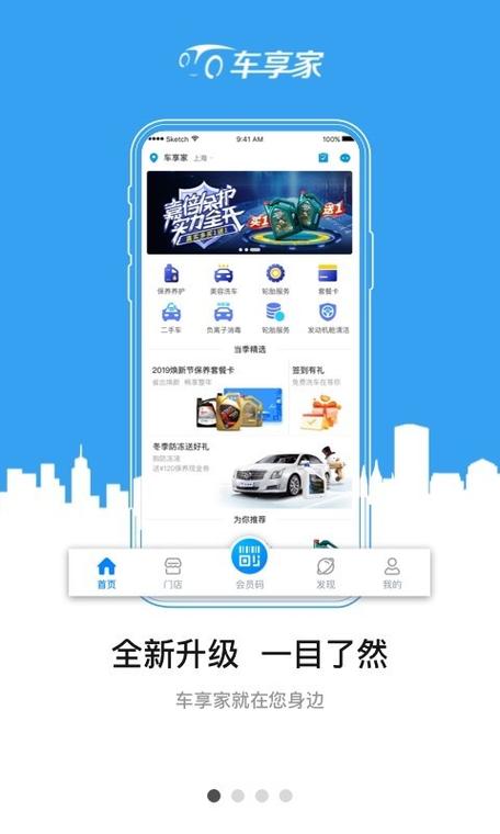 车享家app下载（车享家app下载安装）