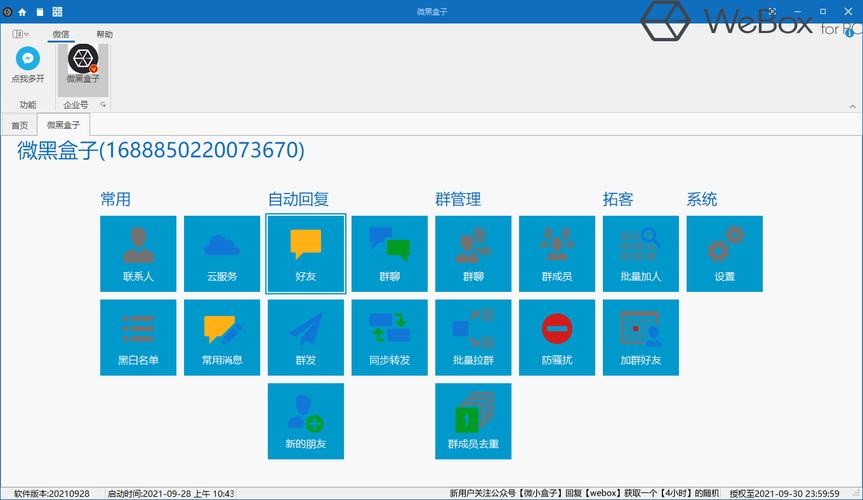 微盒软件下载（微盒子webox）