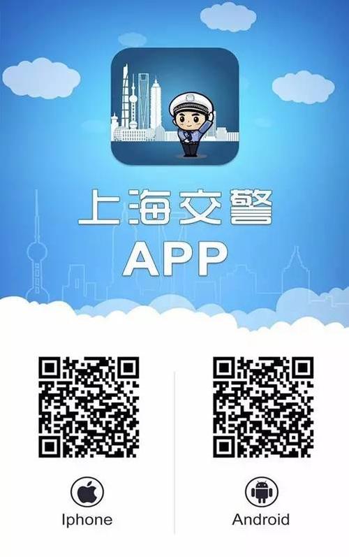 上海交警app官方下载最新版（上海交警app官方下载最新版2022）