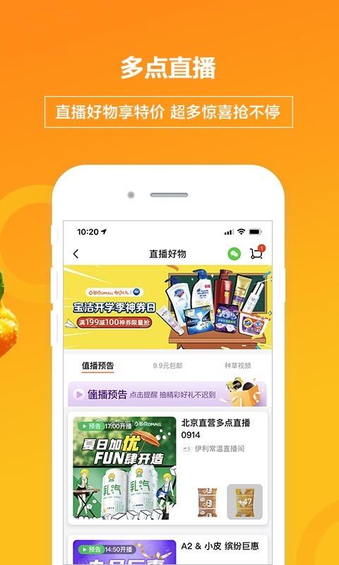 物美多点app下载（下载物美多点app下载安装）