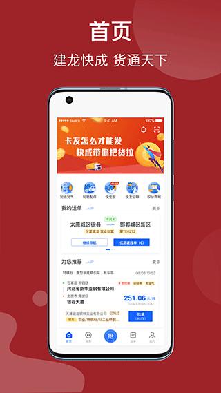 老司机app软件下载（建龙快成司机软件下载app）