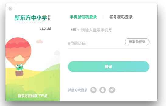 新东方网校app下载（新东方 网校）