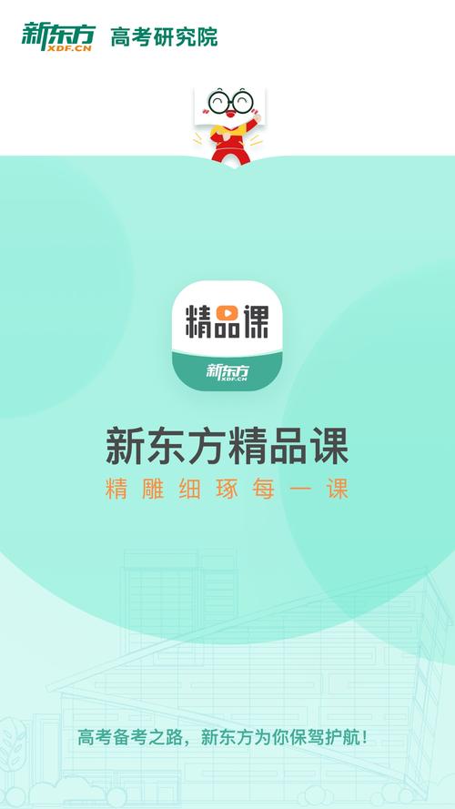 新东方网校app下载（新东方 网校）