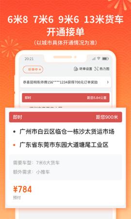 货拉拉司机软件下载（货拉拉司机软件下载app）