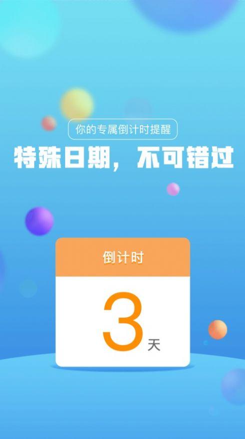 记时间软件下载（记时软件app）