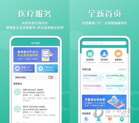 华医通app官方下载（华医通app官方下载安装）