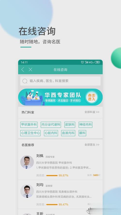 华医通app官方下载（华医通app官方下载安装）