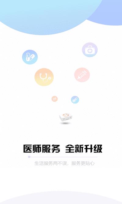 山东医师服务app下载（山东医师app下载最新版）