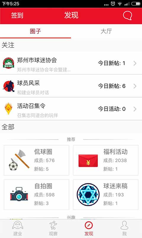 建业足球app下载（建业足球app 百度助手）