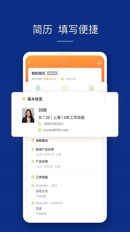 前程无忧网app下载（前程无忧官网下载app）