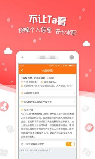 前程无忧网app下载（前程无忧官网下载app）