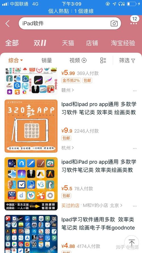 ipad下载软件要钱（在ipad下载软件要钱）