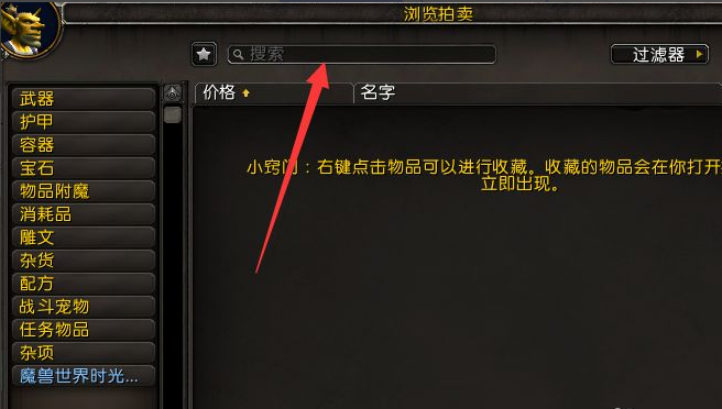 魔兽拍卖行app官方下载（魔兽拍卖行在哪里?）