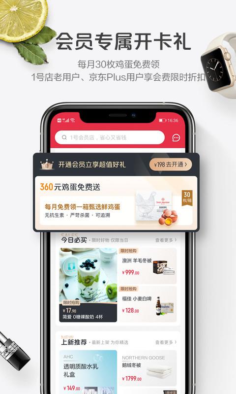 1号店下载app（下载1号店官网下载）