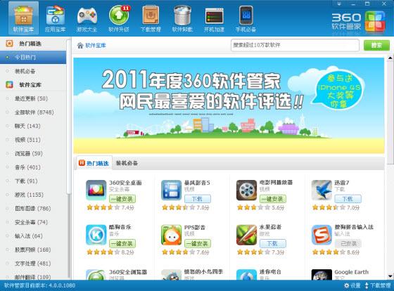 软件管家官方下载360（软件管家官方下载360安装）