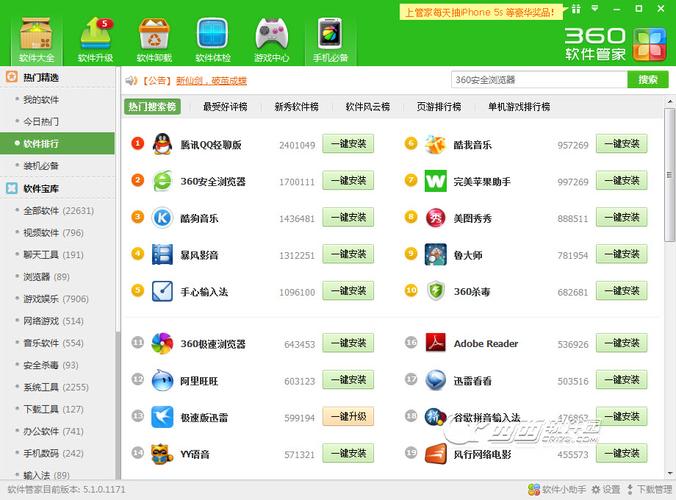 软件管家官方下载360（软件管家官方下载360安装）