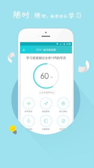 金程网校app下载（金程教育 jcy）