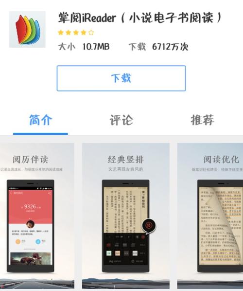 掌阅app下载（掌阅app下载776）