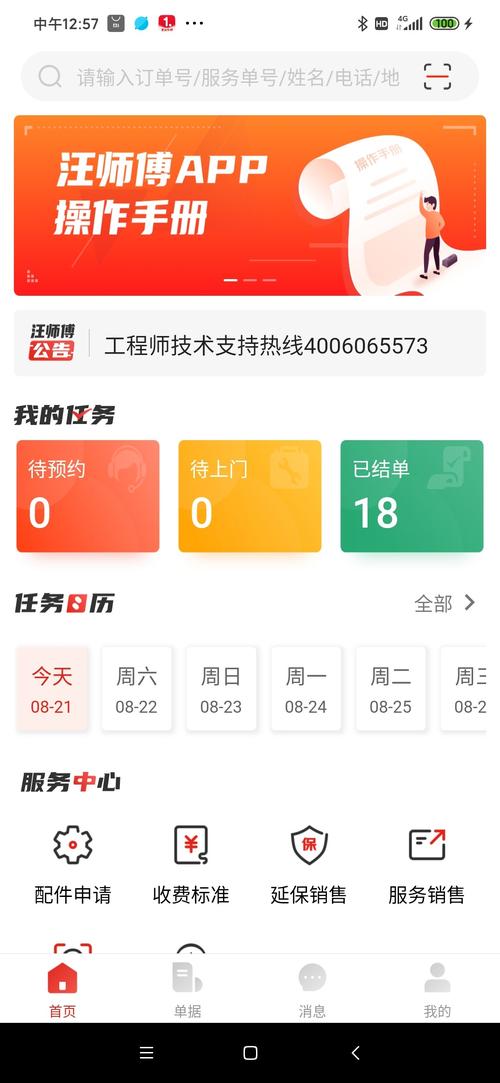 如何下载汪师傅app（汪师傅怎么授权登录）