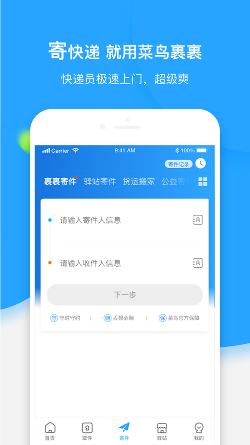 柜丽厅app下载（菜鸟快递柜app下载）