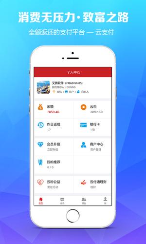 下载云支付软件下载（云支付app安卓版下载安装到手机）