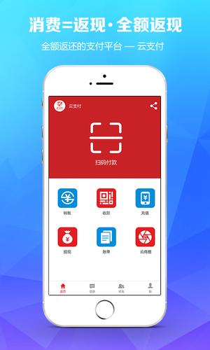 下载云支付软件下载（云支付app安卓版下载安装到手机）