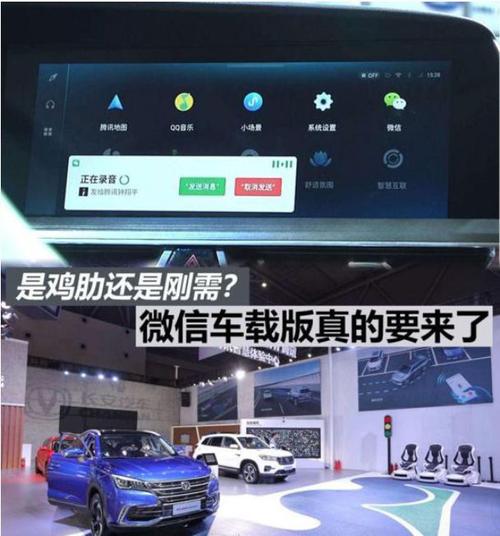 微信车联app下载（微信连接汽车）