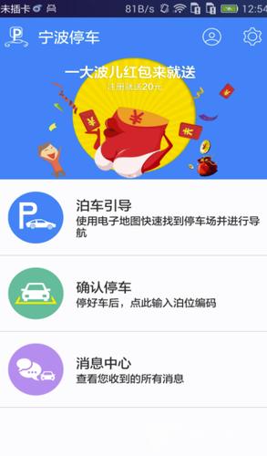 宁波停车app下载（宁波停车app下载）