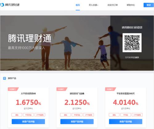 理财通官网软件下载（理财通理财产品可靠吗）