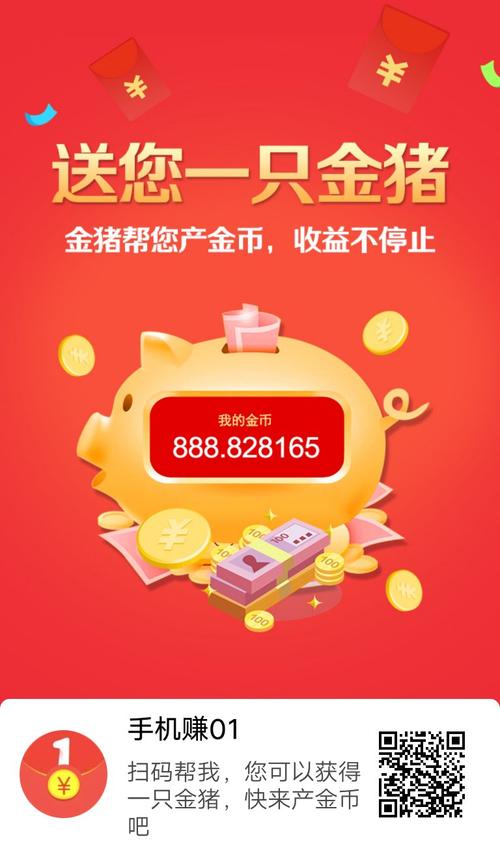 金猪app理财下载（金猪投资能赚钱是真的吗?）