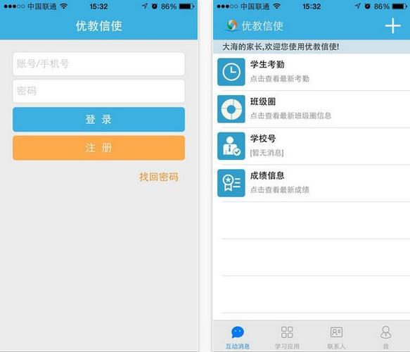 优教信使app下载（优教信使官网下载）