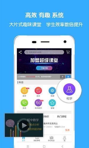 超级课程app下载（超级课堂官方网app）