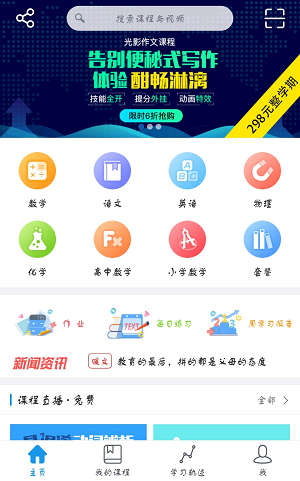 超级课程app下载（超级课堂官方网app）