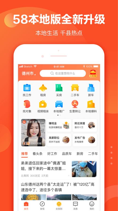 58app下载（下载安装58app）