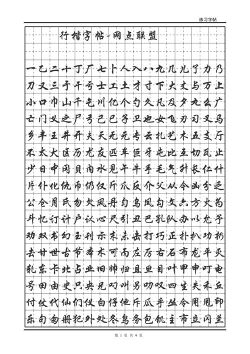 字帖下载软件（字帖+下载）